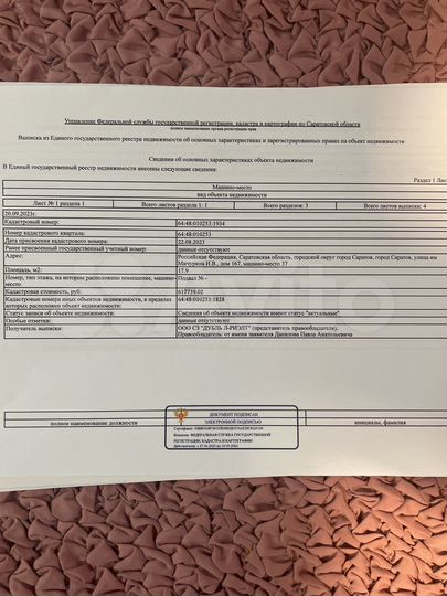 Машиноместо, 17 м²