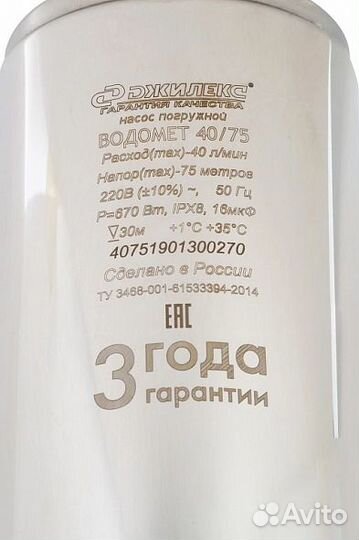 Насос погружной джилекс водомет 40/75