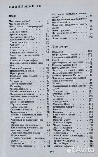 Литература и искусство.Энциклопедия