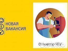 Оператор-наладчик на листогибочных прессах с чпу