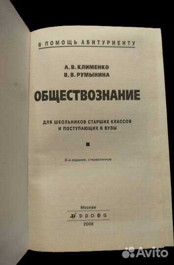 Обществознание А.В. Клименко, В.В. Румынина