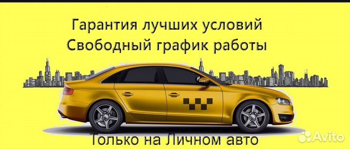 Работа в Яндекс.Про на личном авто на выходные