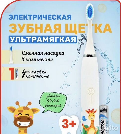 Новая электрическая зубная щетка
