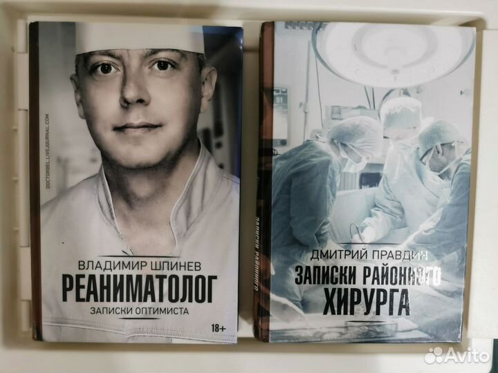 Книги про медицину и врачей