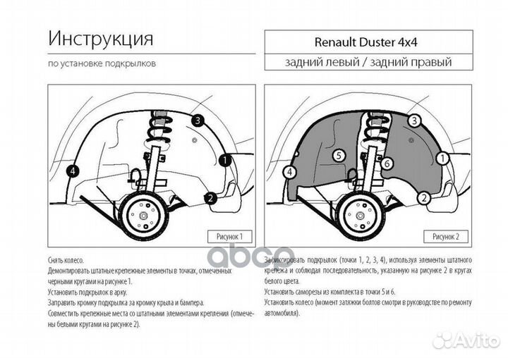 Подкрылок задний правый 44701008 Rival