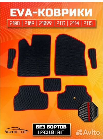 Коврики eva эва ева на ваз 2114
