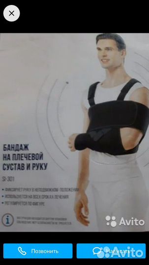 Бандаж плечевой,орлет