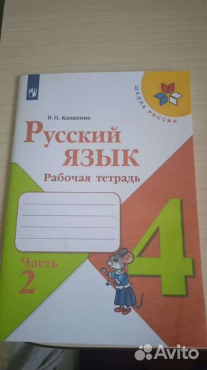 Рабочие тетради 4 класс