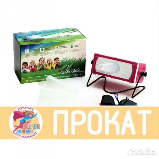 Прокат от Супермамы Кварцевый облучатель Семейный