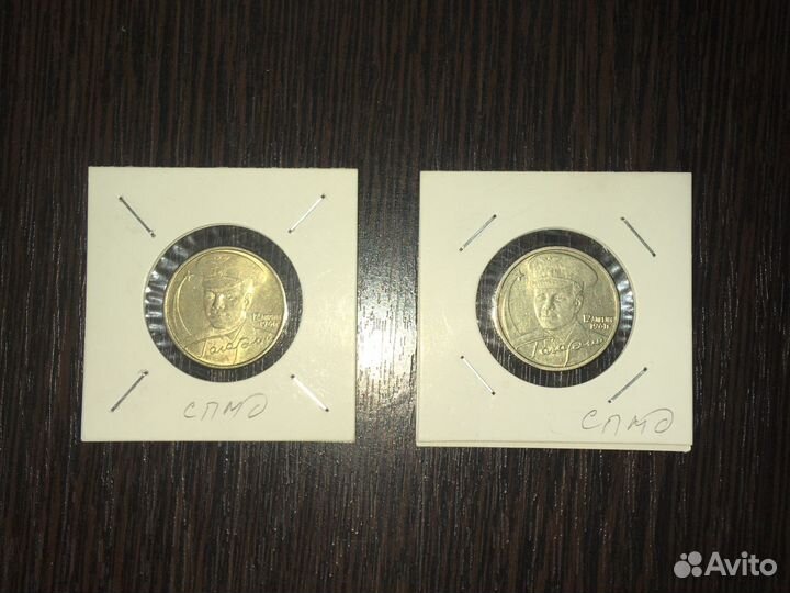 008 2 рубля Гагарин спмд 2001