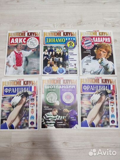 Еженедельник футбол Великие клубы разные