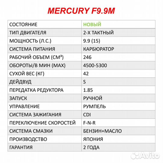 Mercury 9.9M 247сс