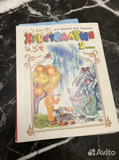 Литература Хрестоматия 2 класс