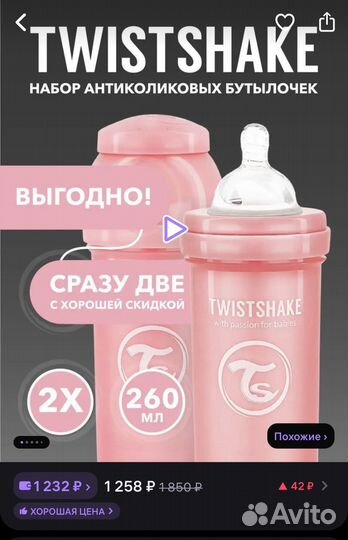 Бутылочки для кормления twistshake