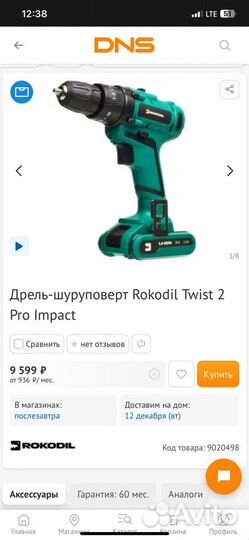 Аккумуляторная дрель-шуруповерт rokodil Twist2 Pro