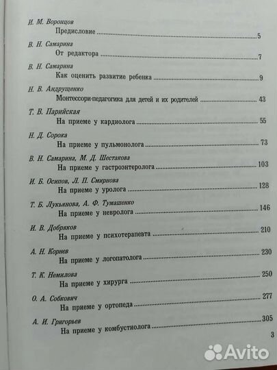 Полная энциклопедия детских болезней эксмо книга