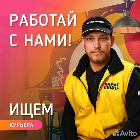 Курьер на личном авто