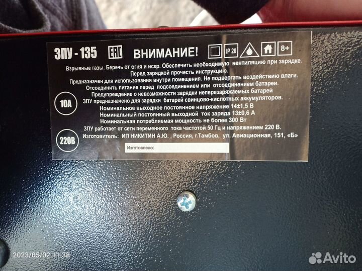 Зарядно-пусковое устройство Ника Антас зпу - 135