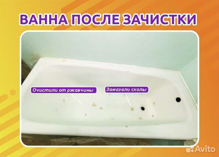 Реставрация ванн,эмалировка ванн