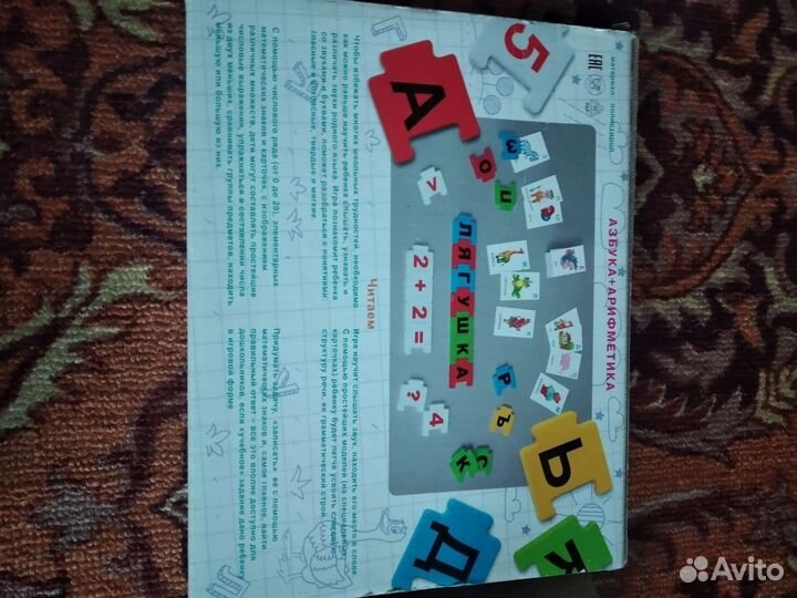 Игра обучающая, для детей