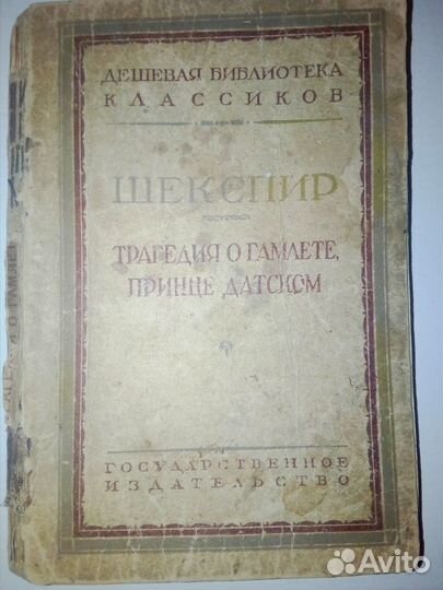 Книги. Томик Шекспира 1929 года