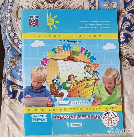 Рабочая тетрадь по математика 2 класс,часть 3