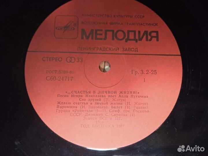 Виниловая пластинка Счастья в личной жизни