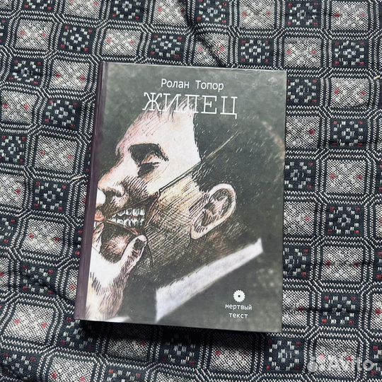 Ролан Топор, Жилец, 2013