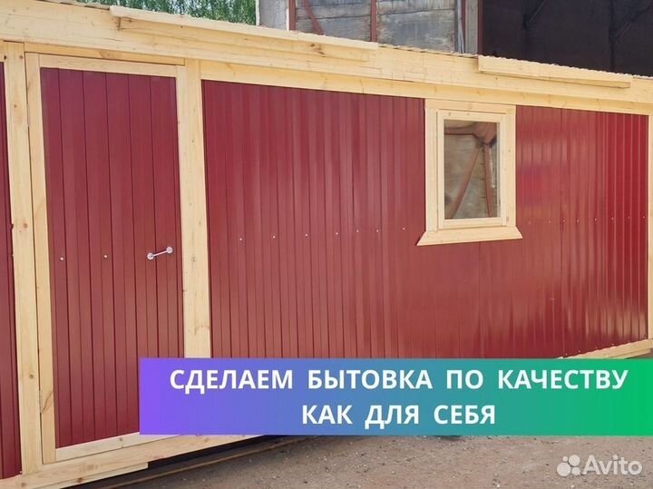 Бытовка жилой вагончик дачный домик