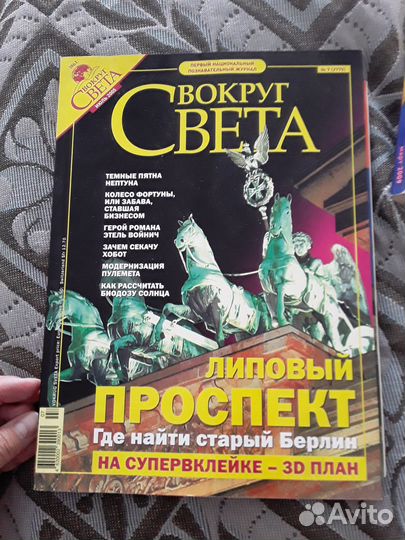 Журналы Вокруг света 2 штуки