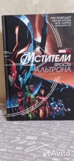 Мстители ярость Альтрона комикс