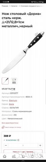 Нож столовый Дориа