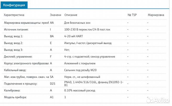 Promass 300 8F3B40-aaibaeafaasad2SAA1