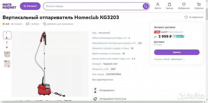 Отпариватель Homeclub KG3203