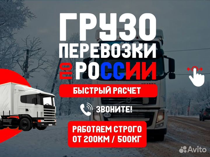 Доставка грузов фурами до 20 тонн