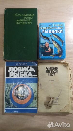 Книги о рыбалке