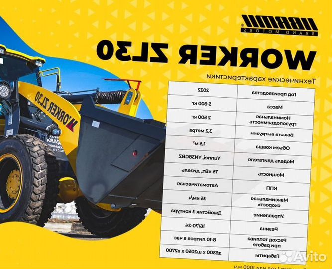 Фронтальный погрузчик Worker ZL30, 2023