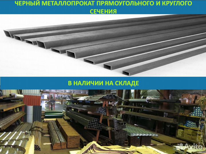 Труба профильная