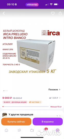 Продам кондитерский шоколад irka