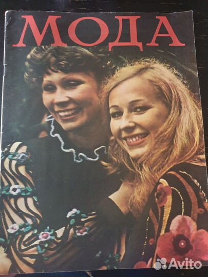 Журнал Мода 1974 года