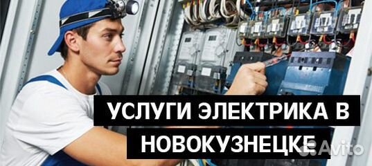 Бригада Электриков любая сложность электромонтажа