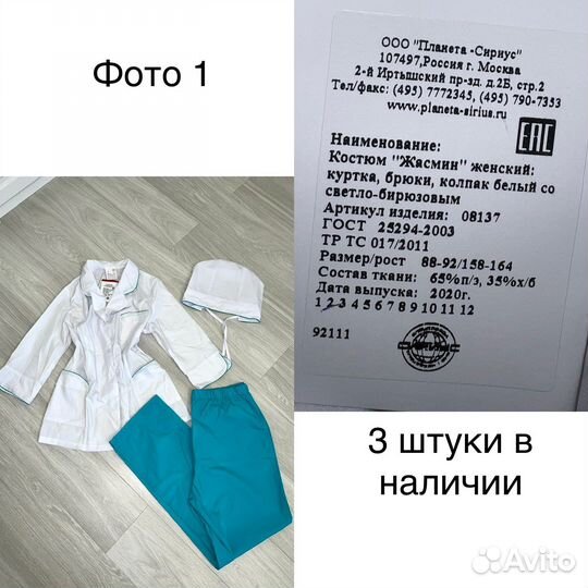 Костюмы медицинские новые (разный размер)