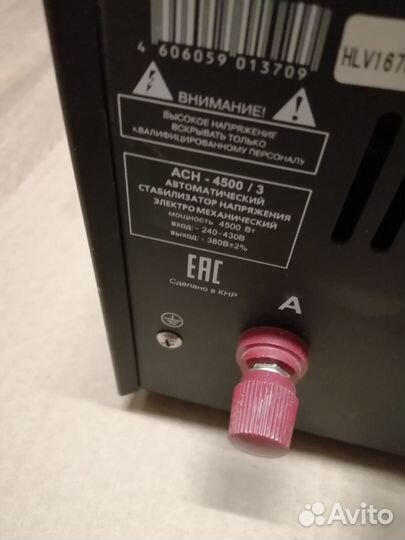 Автоматический стабилизатор напряжения