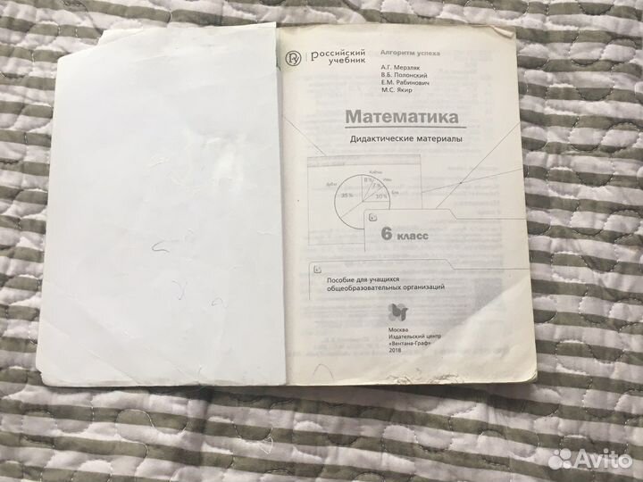 Дидактический материал 6 класс математика