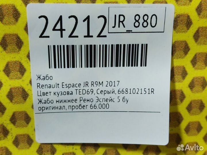 Жабо Renault Espace JR R9M 2017