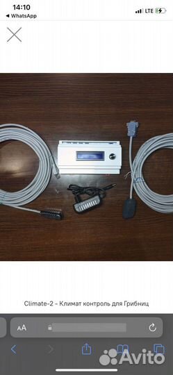 Climate 2 контроль грибниц