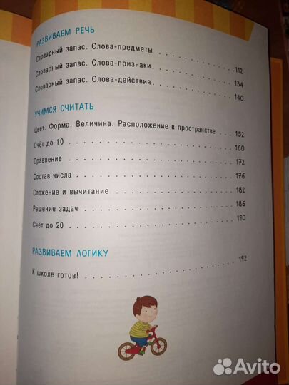 Полный курс подготовки к школе