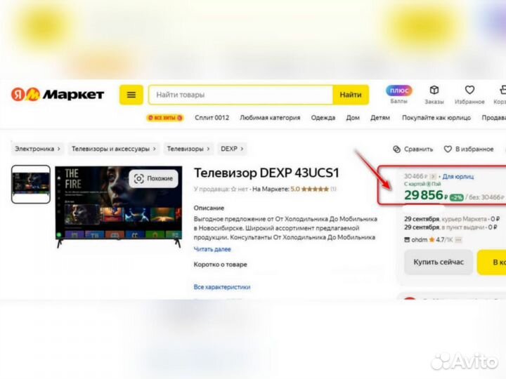Сбер TV Dexp 43