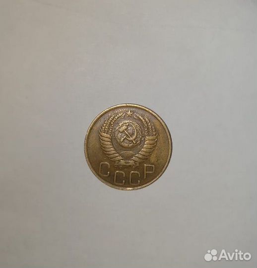 3 копейки 1949 года
