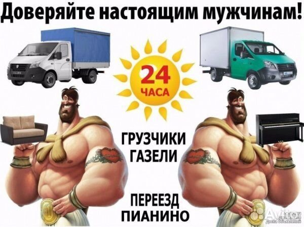 Грузоперевозки
